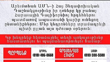 ՀՅԴ-ն ԱՄՆ-ում կօգնի Հարավային Կալիֆորնիայի հրդեհների պատճառով ապաստանի կարիք ունեցողներին